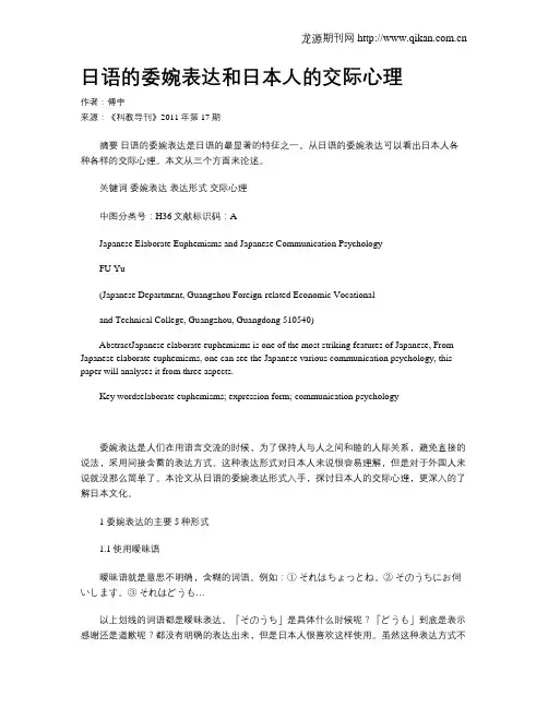 日语的委婉表达和日本人的交际心理