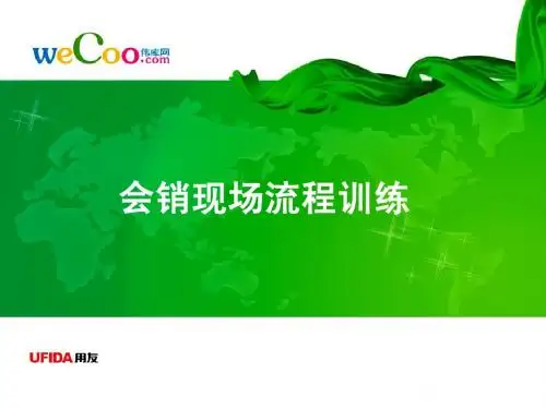 会销现场培训(内训-销售人员)