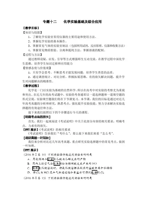 人教版高中化学必修一教案-1.1化学实验基本方法2