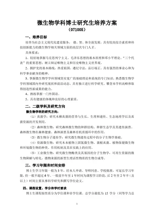 新增博士点硕士点研究生培养方案的编写格式要求