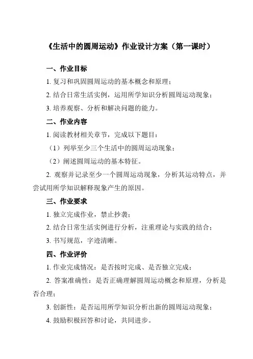 《第六章 4 生活中的圆周运动》作业设计方案