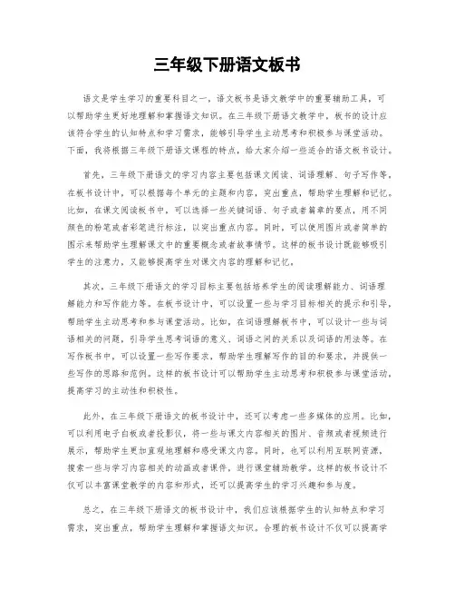 三年级下册语文板书