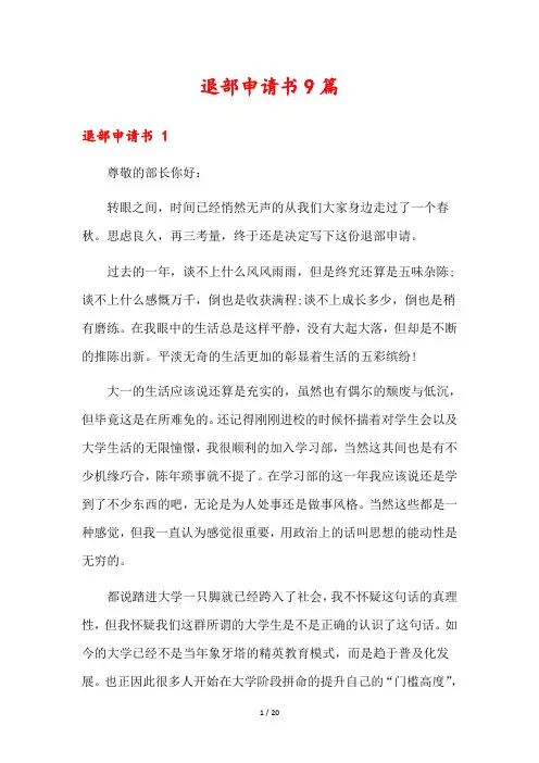 退部申请书9篇