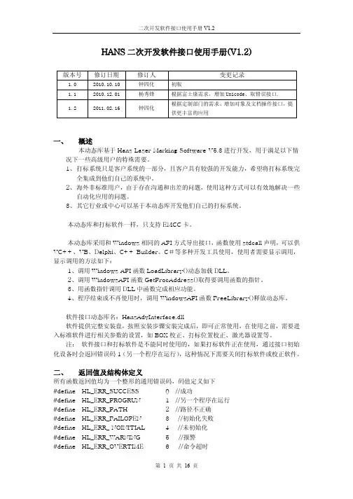 接口使用手册V1.2