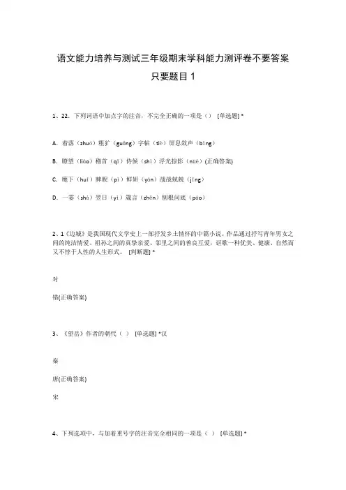 语文能力培养与测试三年级期末学科能力测评卷不要答案只要题目1