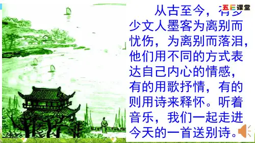 五E2019春苏教版三下3 黄鹤楼送别