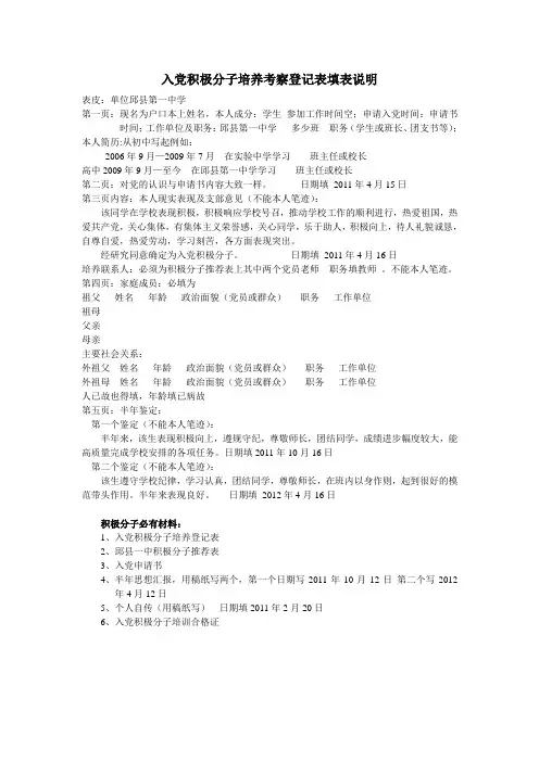 入党积极分子培养考察登记表填表说明