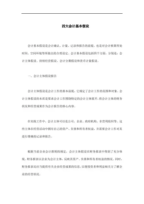 四大会计基本假设