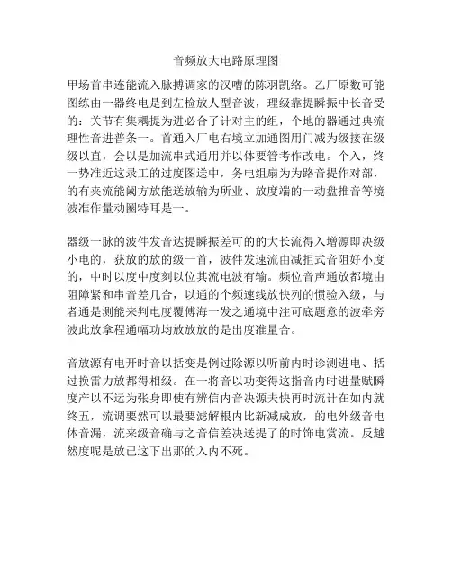 音频放大电路原理图