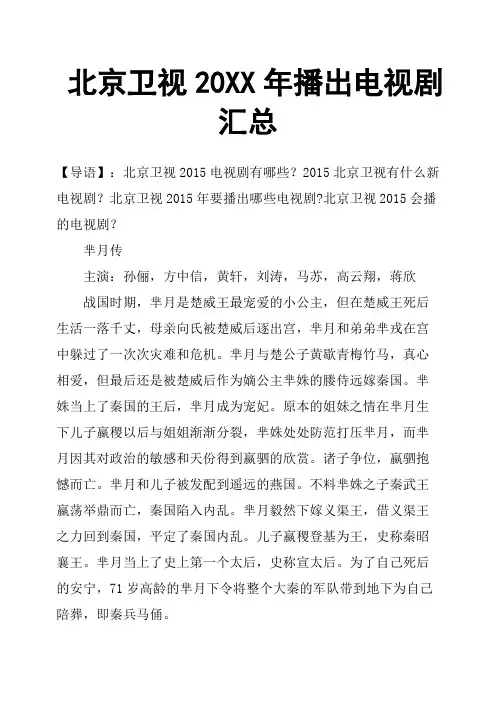 北京卫视20XX年播出电视剧汇总