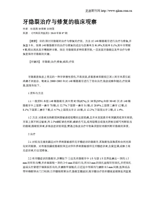牙隐裂治疗与修复的临床观察