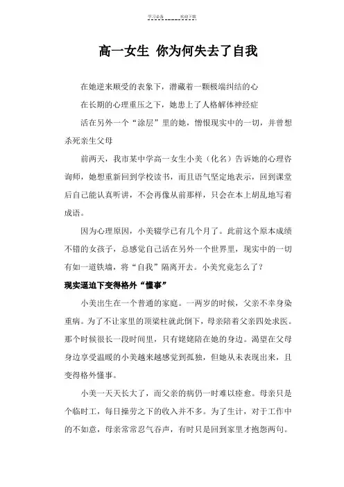 人格解体神经症案例高一女生你为何失去了自我