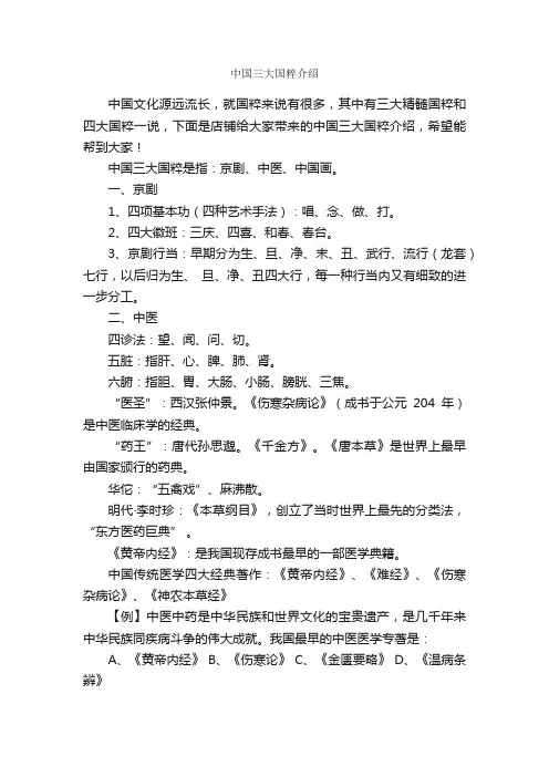 中国三大国粹介绍