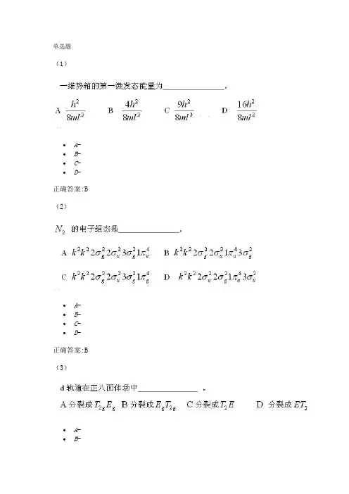 结构化学试卷