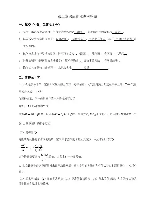 第2章课后作业参考答案