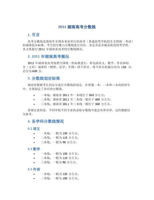 2011湖南高考分数线