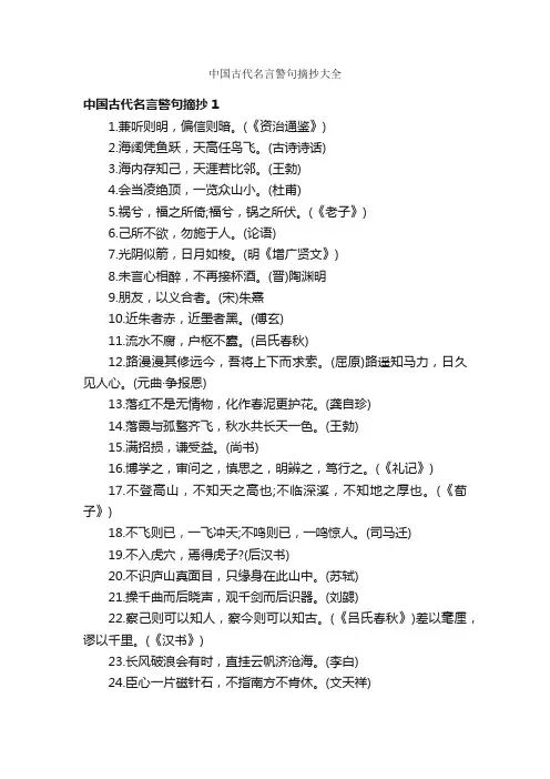 中国古代名言警句摘抄大全