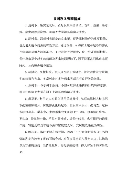 果园秋冬管理措施