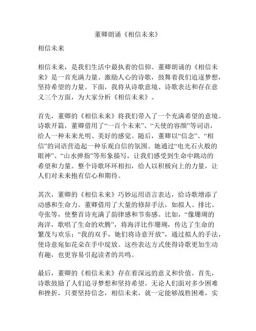 董卿朗诵《相信未来》