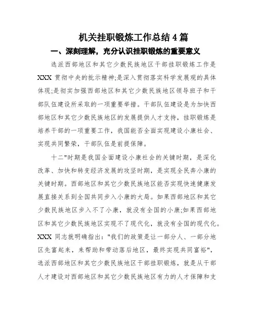 机关挂职锻炼工作总结4篇