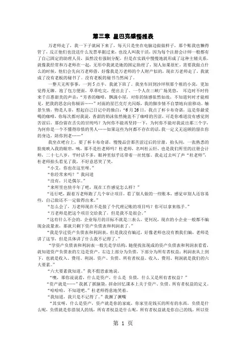 会计税务会计手工账真账实操二-22页精选文档