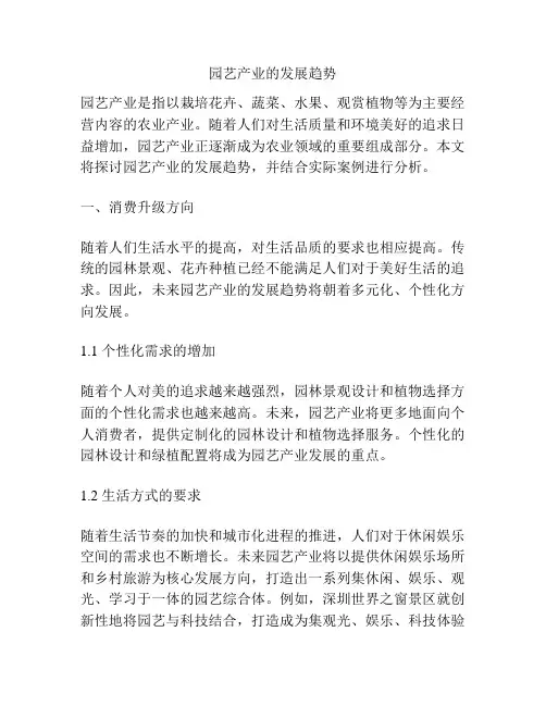 园艺产业的发展趋势