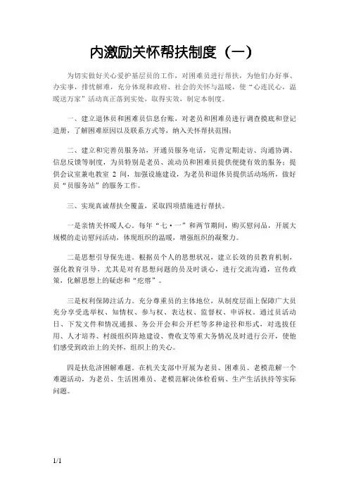 党内激励关怀帮扶制度
