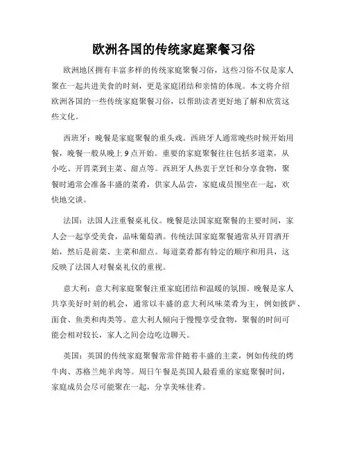 欧洲各国的传统家庭聚餐习俗