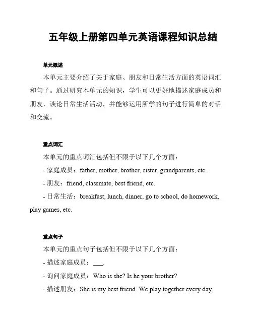 五年级上册第四单元英语课程知识总结