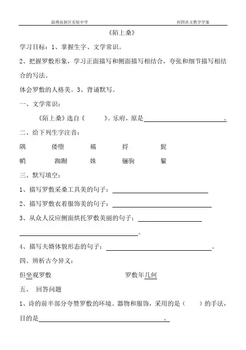 陌上桑学案
