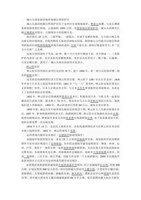 【城市生活指南北方明珠】金州发展