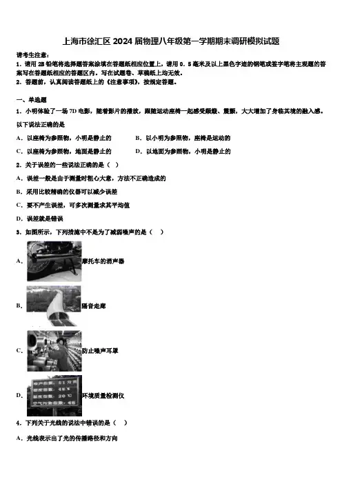 上海市徐汇区2024届物理八年级第一学期期末调研模拟试题含解析