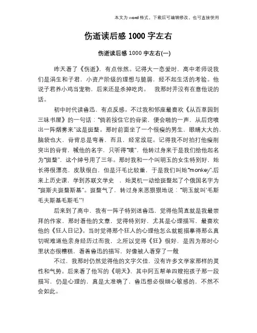 伤逝读后感1000字左右
