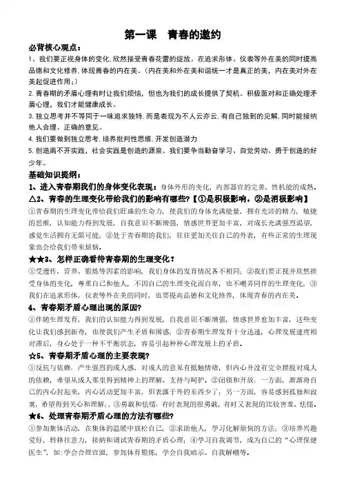 2024七下道法第一单元知识点汇总