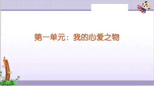 最新五年级上册语文作文辅导课件——《我的心爱之物》课件
