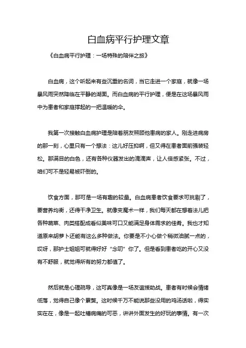 白血病平行护理文章