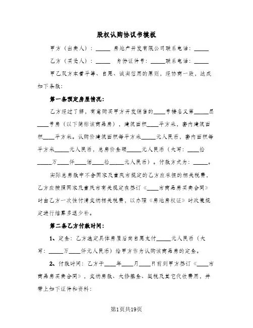 股权认购协议书模板(五篇)