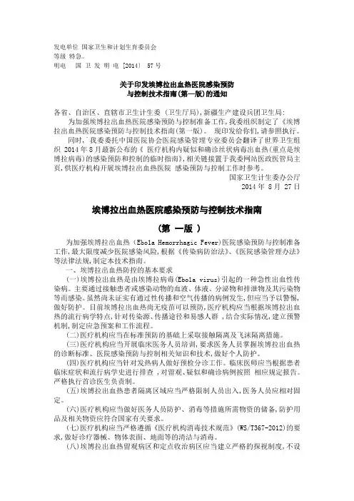 发电单位国家卫生和计划生育委员会