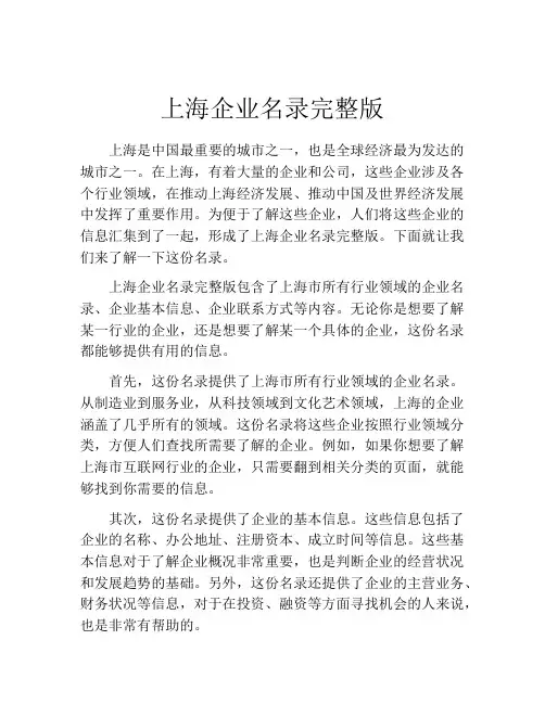 上海企业名录完整版