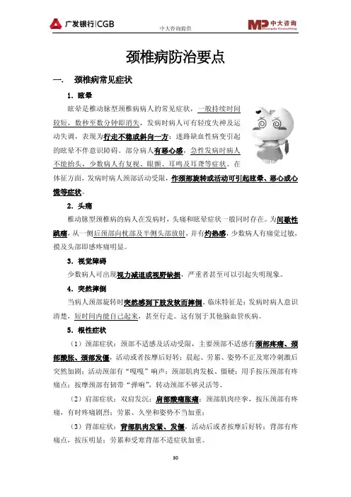 颈肩腰腿 保健知识