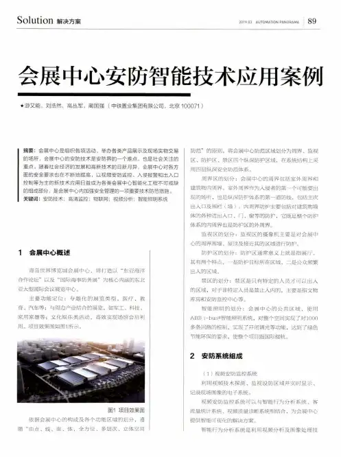 会展中心安防智能技术应用案例