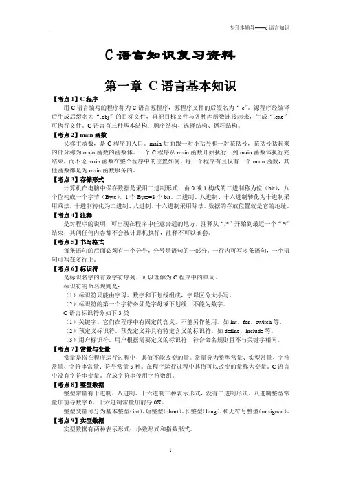 专升本程序设计基础知识(C语言)