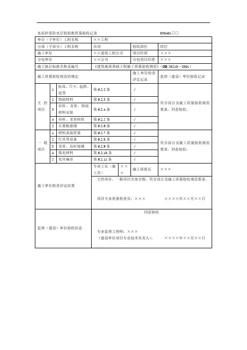 暗龙骨吊顶工程检验批质量验收记录