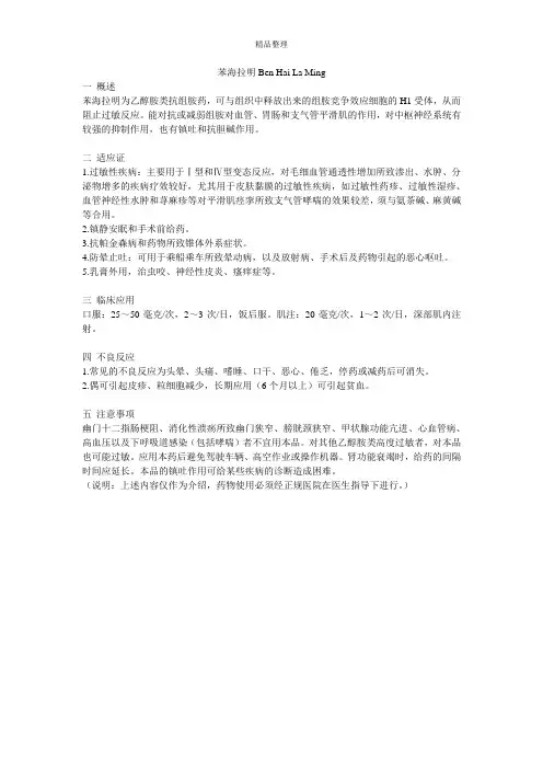 苯海拉明的认识