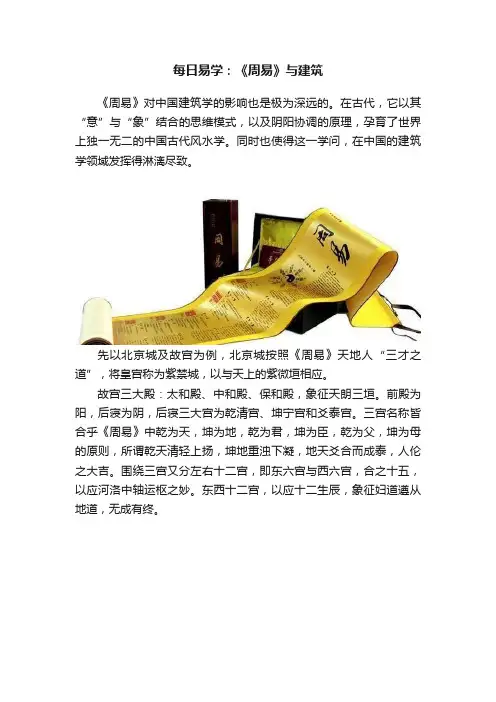 每日易学：《周易》与建筑