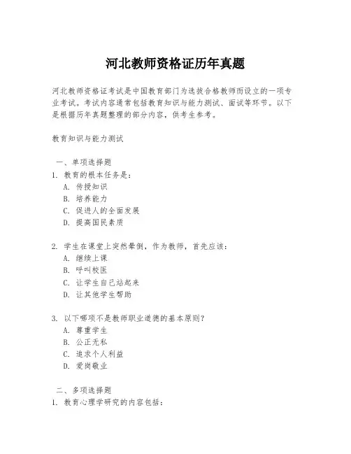 河北教师资格证历年真题