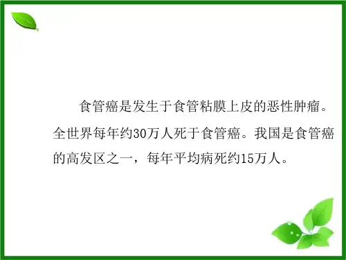 医学专题食管癌新资料