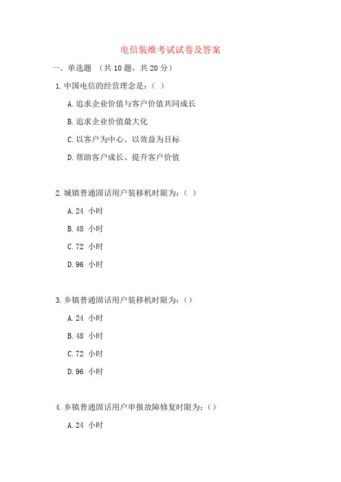 电信装维考试试卷及答案
