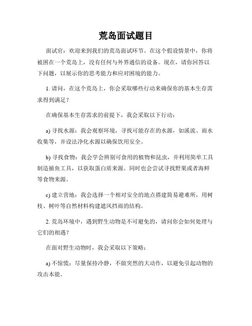 荒岛面试题目