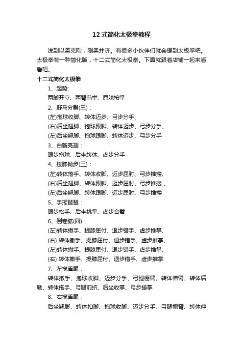 12式简化太极拳教程